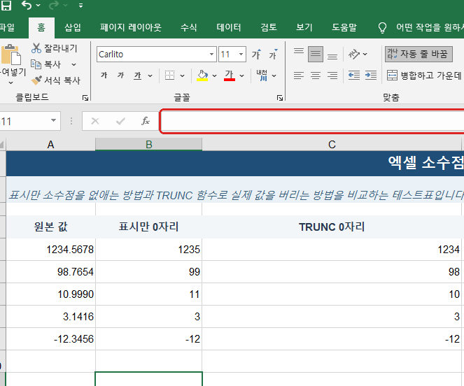 엑셀 TRUNC 함수 소수 둘째 자리까지 남기기