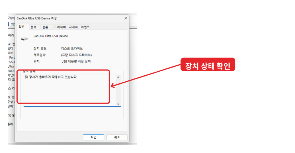 윈도우11 USB 장치 상태 올바르게 작동하고 있습니다 확인