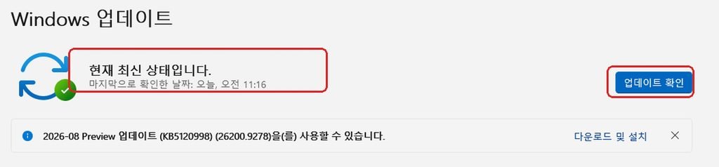 윈도우11 Windows 업데이트 현재 최신 상태 화면