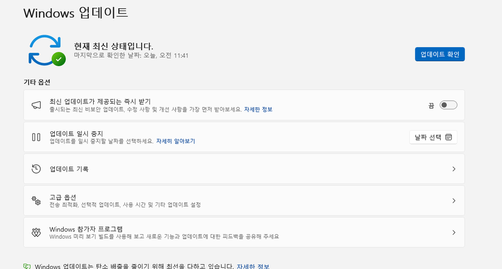 Microsoft Store 다운로드 문제 확인 전 Windows 업데이트 최신 상태