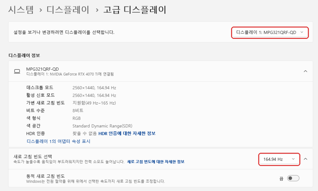 윈도우11 듀얼모니터 고급 디스플레이 주사율 설정
