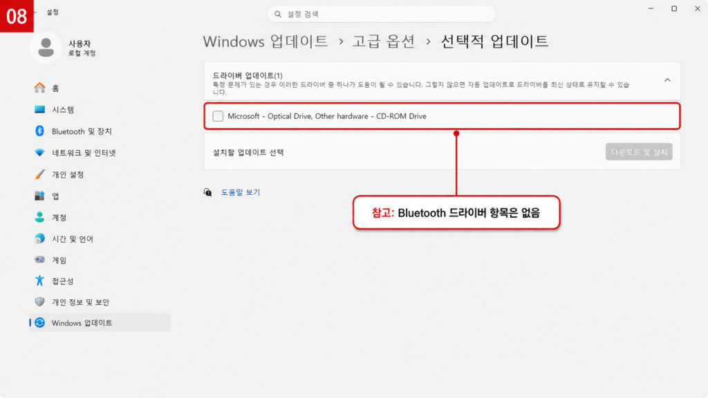 윈도우11 선택적 업데이트에서 Bluetooth 드라이버가 표시되지 않은 실제 확인 화면