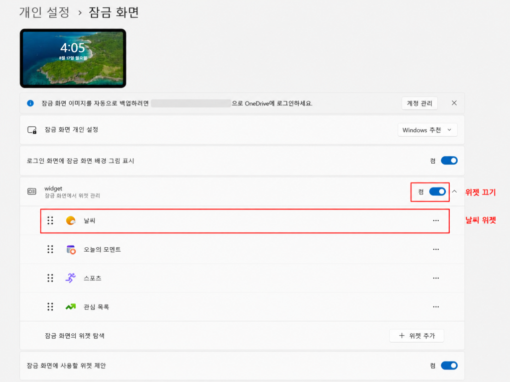 윈도우11 잠금화면 날씨 위젯 끄기 설정