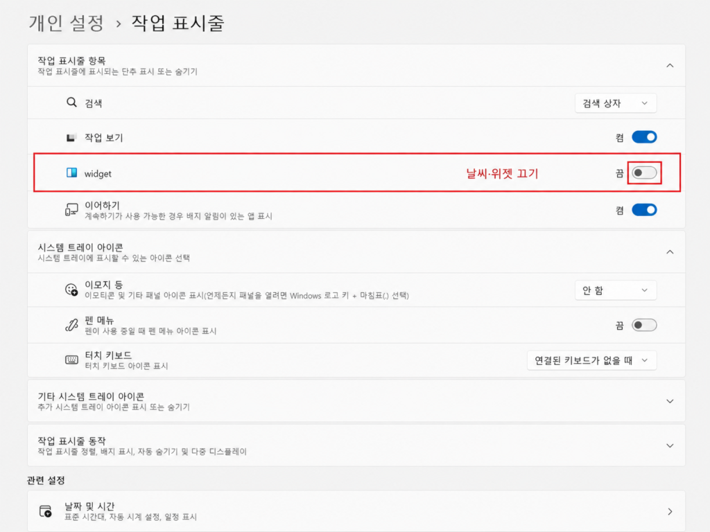 윈도우11 날씨 없애는법 작업표시줄 위젯 끄기