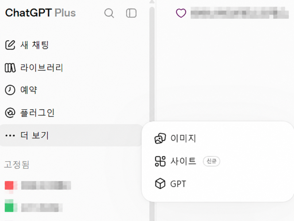 챗지피티 더 보기 이미지 메뉴 위치