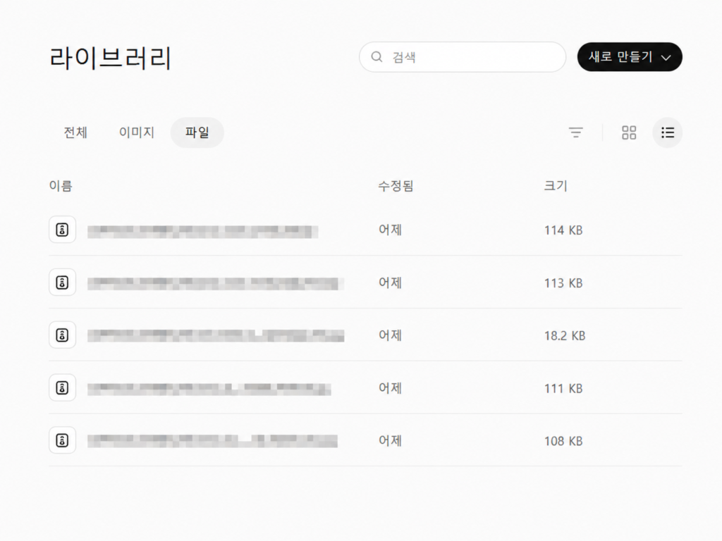 ChatGPT 라이브러리 파일 탭