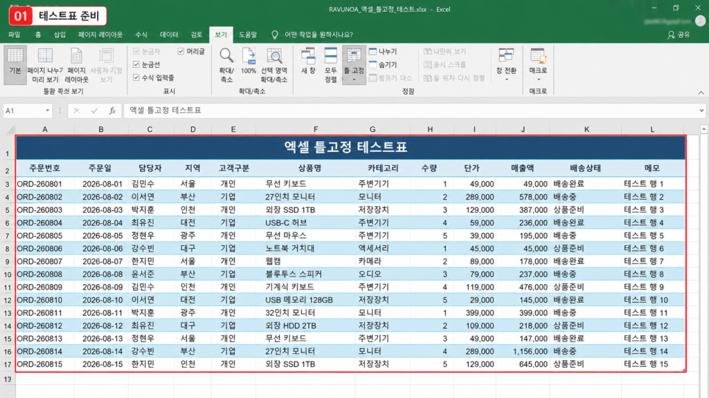 엑셀 틀고정 테스트용 긴 데이터 표