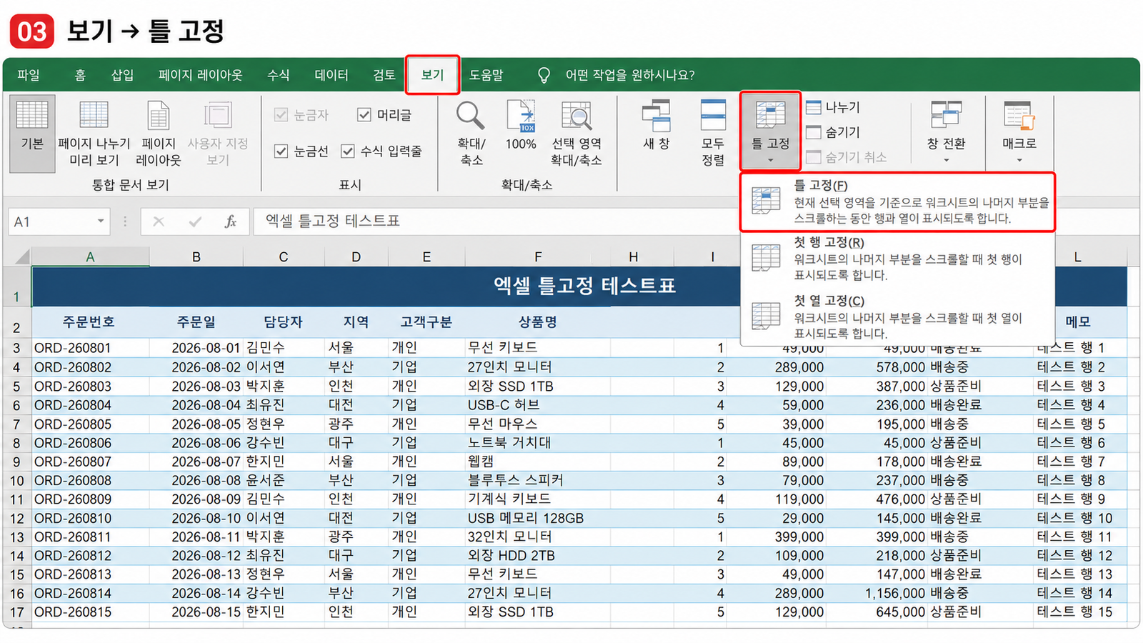 엑셀 틀고정 2행 2열 동시 고정 화면