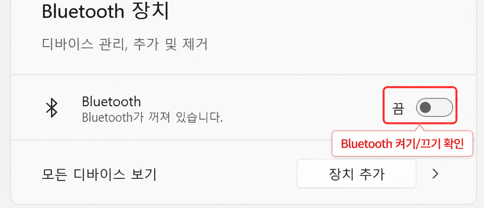 윈도우11 블루투스 버튼 사라짐 해결을 위한 Bluetooth 설정 화면