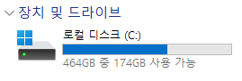 윈도우11 C드라이브 용량 확보 전 남은 저장 공간 확인