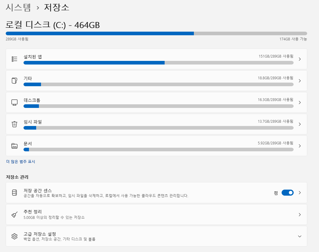 윈도우11 C드라이브 용량 확보를 위한 저장소 임시 파일 화면