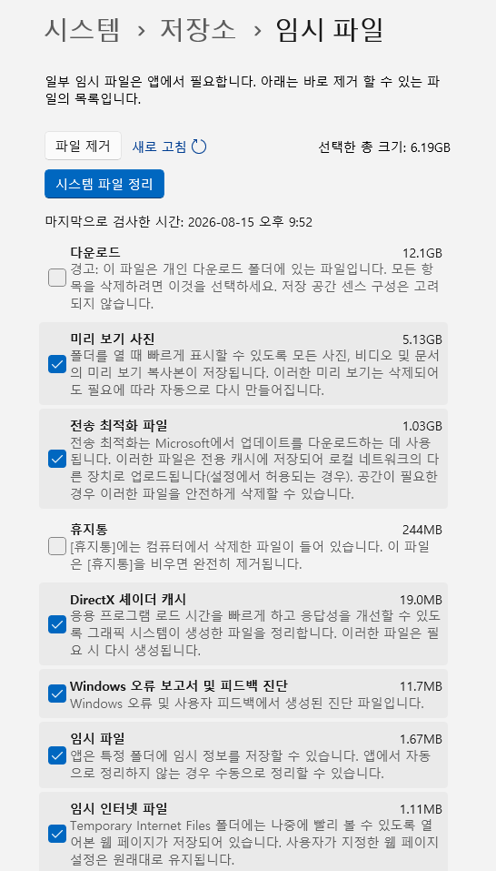 윈도우11 임시 파일 삭제 항목과 6.19GB 정리 대상 확인