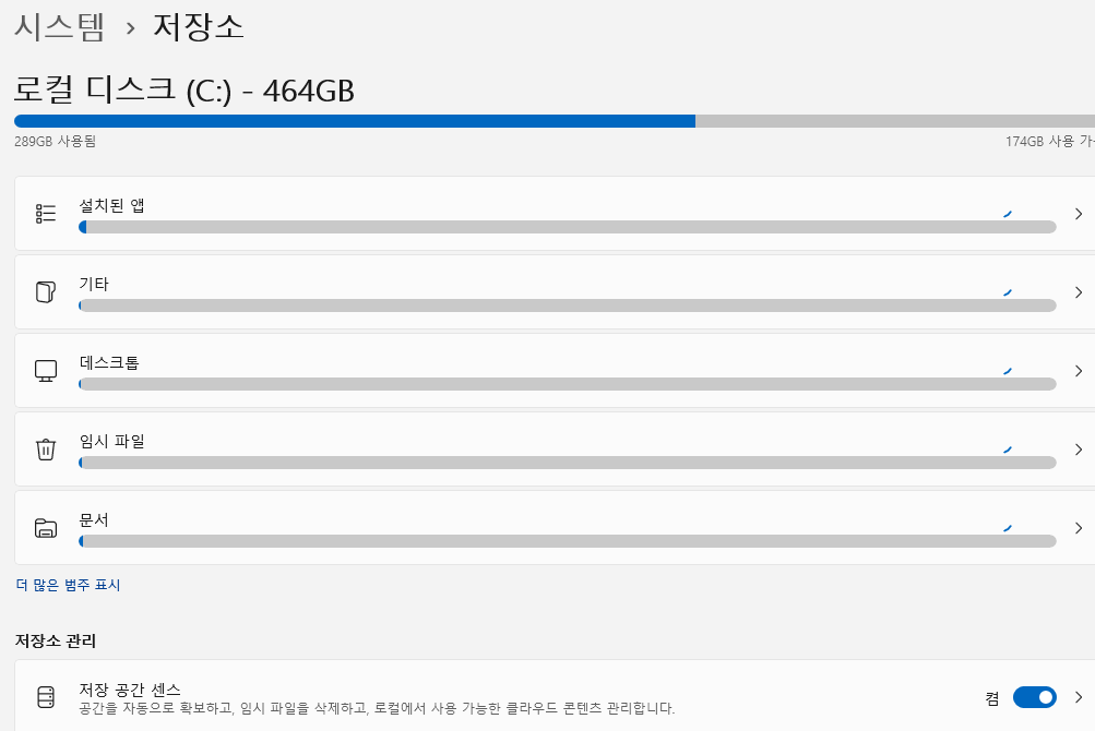 윈도우11 시스템 저장소에서 임시 파일 메뉴 확인