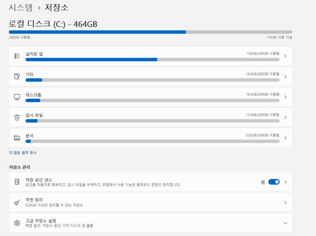 윈도우11 C드라이브 전체 용량과 사용 가능 공간을 확인하는 저장소 화면