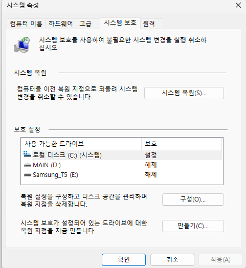 윈도우11 시스템 보호에서 C드라이브 복원 지점 설정으로 들어가는 화면