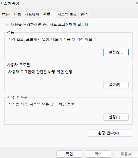 윈도우11 고급 시스템 설정에서 성능 설정으로 이동하는 화면
