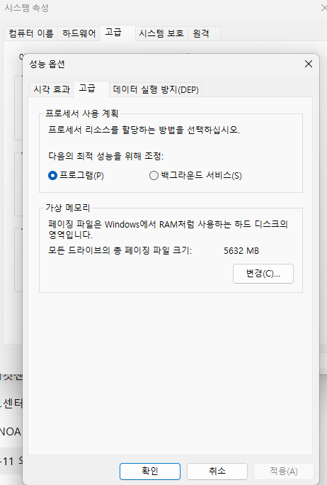 윈도우11 가상 메모리 페이지 파일 총 크기 5632MB 확인 화면