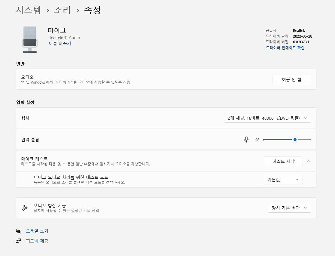 윈도우11 마이크 인식은 되는데 소리가 안 들어갈 때 입력 장치 확