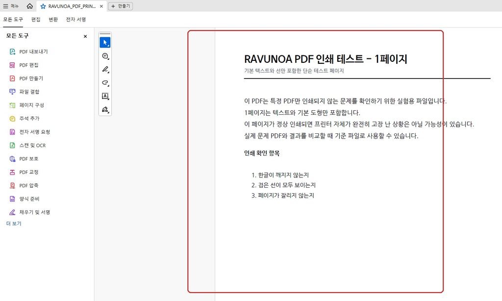 PDF 인쇄 안됨 테스트용 PDF를 Acrobat Reader에서 연 화면
