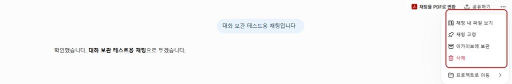 챗GPT 대화 보관 아카이브와 삭제 메뉴 차이