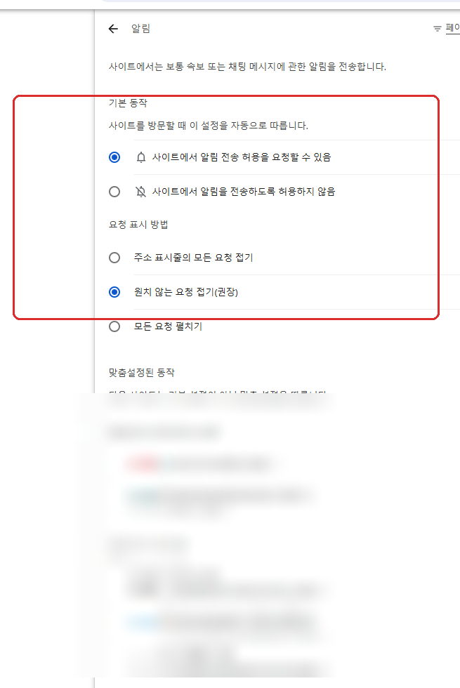 크롬 알림 차단 사이트 알림 설정 화면
