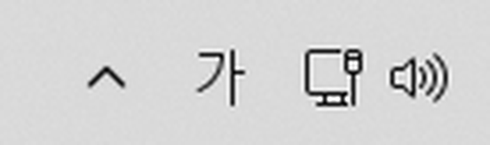 윈도우11 작업표시줄 한글 입력 상태 가 표시