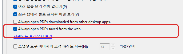 크롬 PDF 자동 열림을 발생시키는 Adobe Acrobat 설정