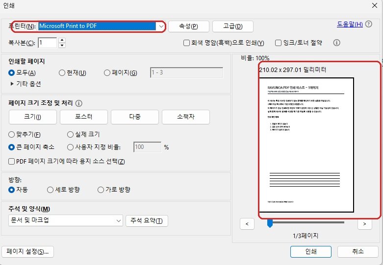 PDF 인쇄 안됨 Microsoft Print to PDF 비교 테스트