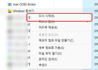 작업 관리자에서 Windows 탐색기 다시 시작을 선택하는 화면