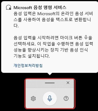 윈도우11 Win H 음성 입력 창 실행 화면