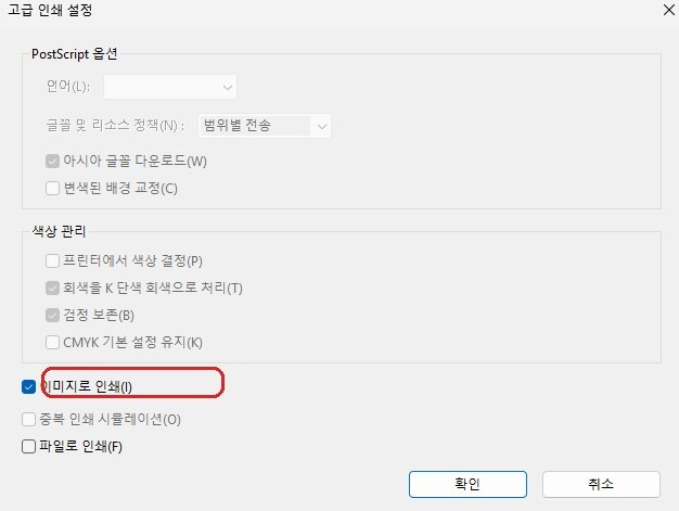 PDF 인쇄 안됨 Acrobat 이미지로 인쇄 해결 방법