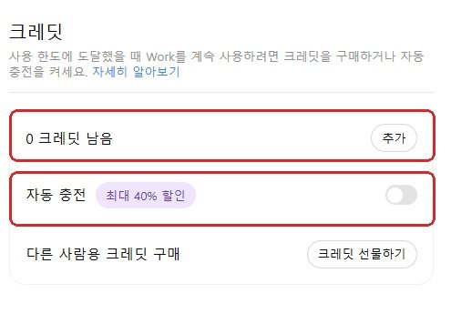 ChatGPT 사용량 크레딧 잔액과 자동 충전 설정