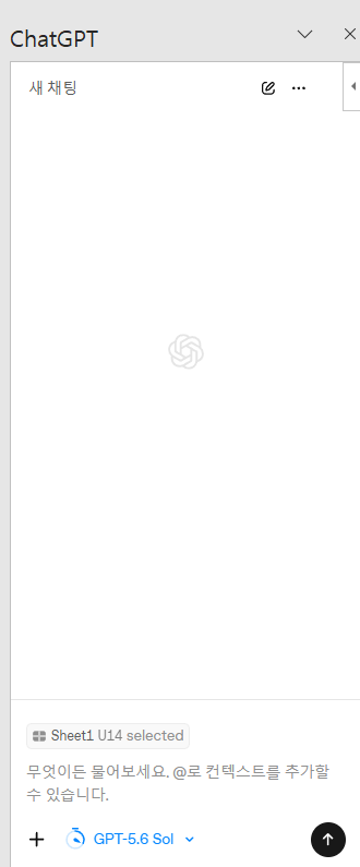 엑셀 오른쪽에 공식 ChatGPT 사이드바가 열린 화면