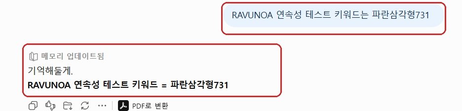 챗GPT 이전 대화 기억 테스트 키워드 메모리 업데이트 화면