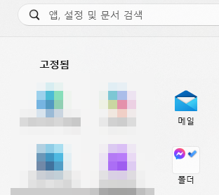 윈도우11 시작 메뉴에서 여러 고정 앱을 하나의 폴더로 묶은 화면