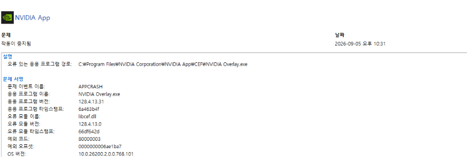 NVIDIA Overlay APPCRASH libcef.dll 오류 기록