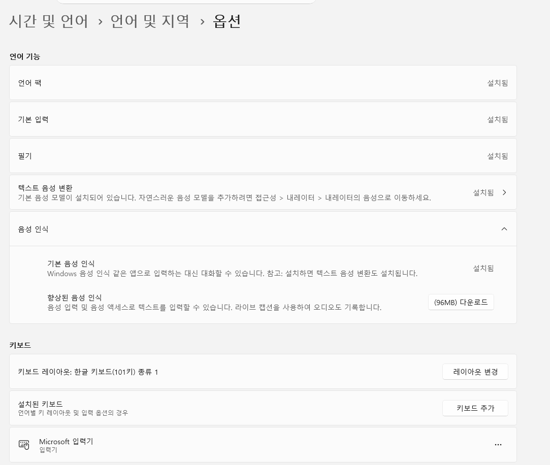 한영 키보드 안됨 윈도우11 Microsoft 입력기 키보드 레이아웃
