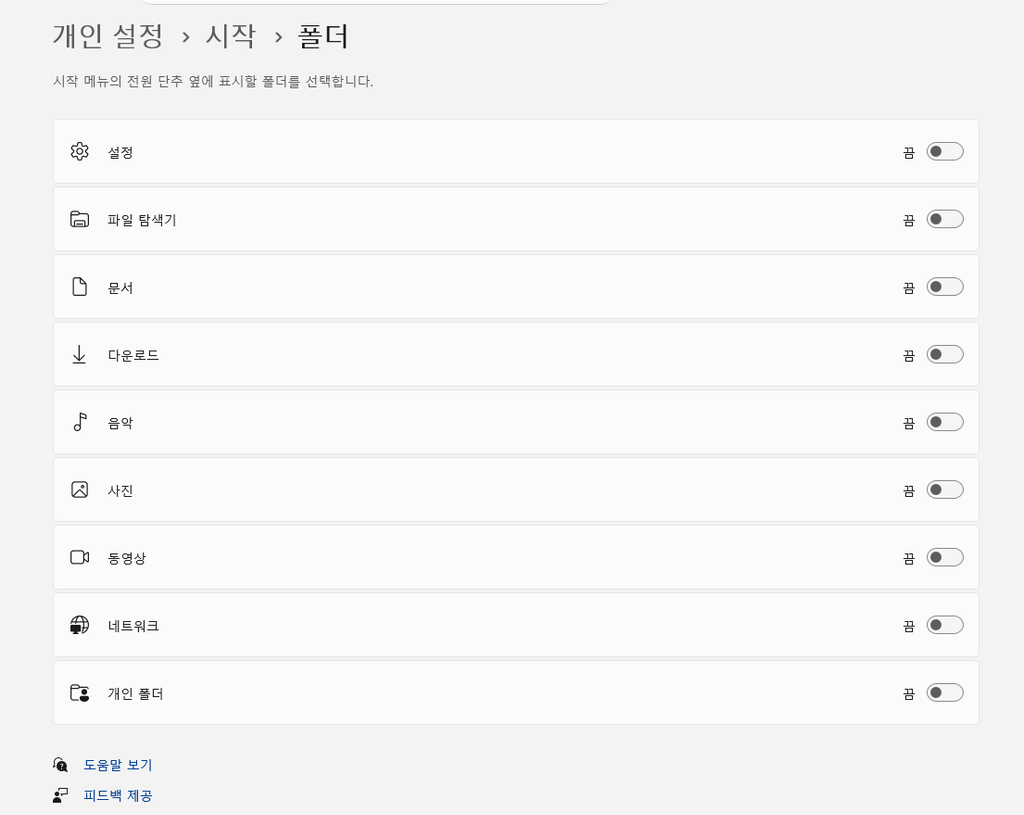 윈도우11 개인 설정 시작 폴더에서 전원 버튼 옆 바로가기를 선택하는 화면