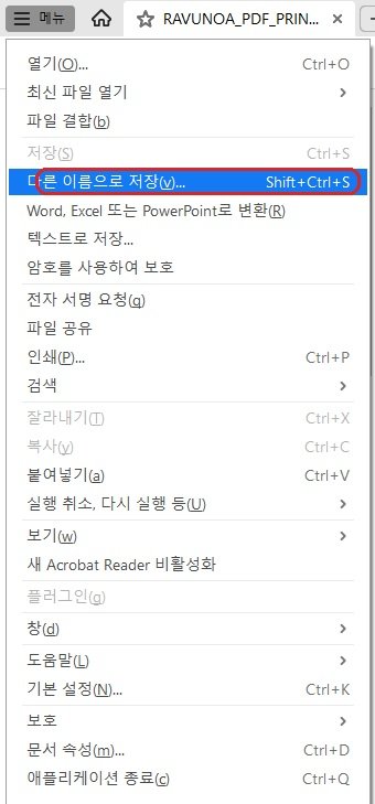 Acrobat 특정 PDF 다른 이름으로 저장 메뉴
