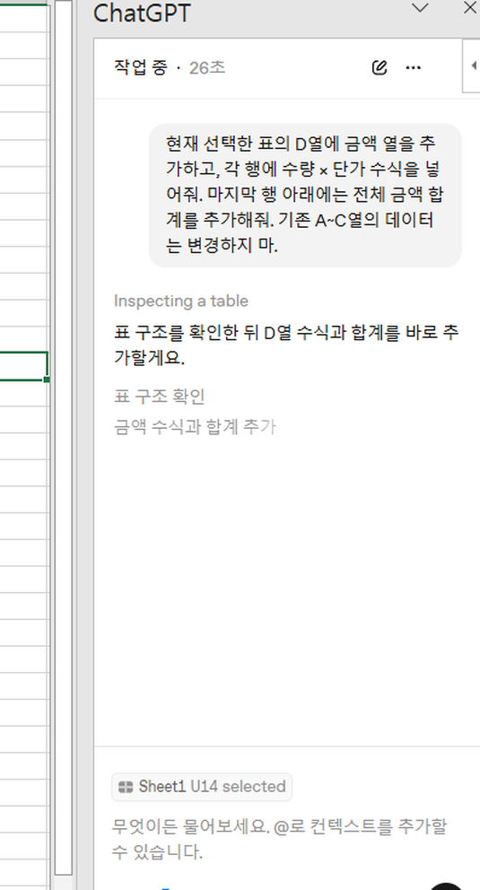 챗GPT가 엑셀 표를 분석하고 금액 수식을 추가하는 화면
