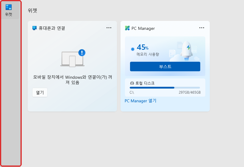 윈도우11 발견 뉴스 피드를 끈 뒤 일반 위젯만 남은 화면