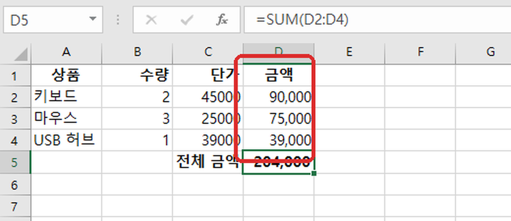 챗GPT가 엑셀 금액 수식과 전체 합계를 추가한 실제 결과 화면